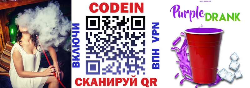 Codein Purple Drank  Купить  Велиж 